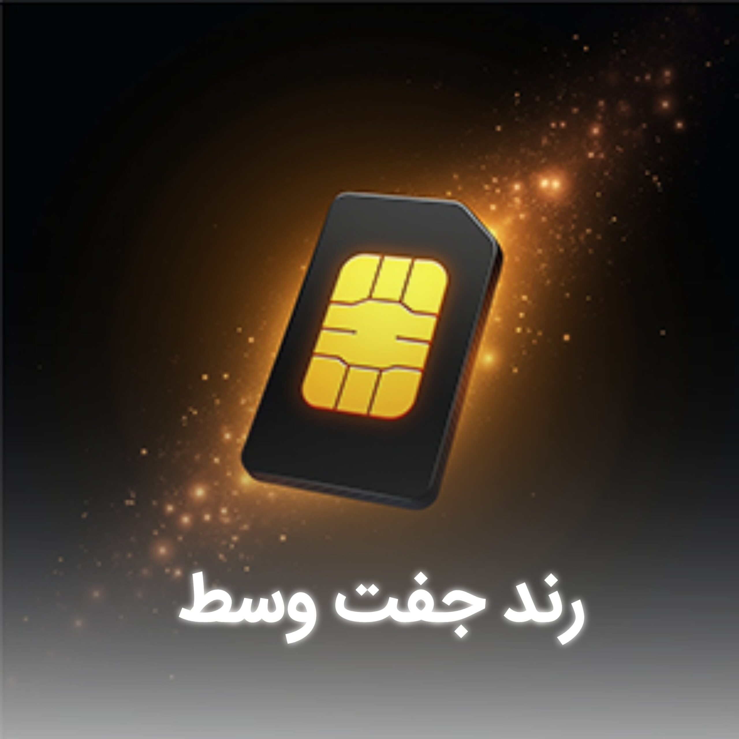 گوشی موبایل