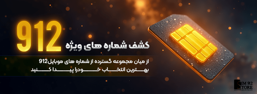 مشاهده لیست سیم کارت های ایرانسل