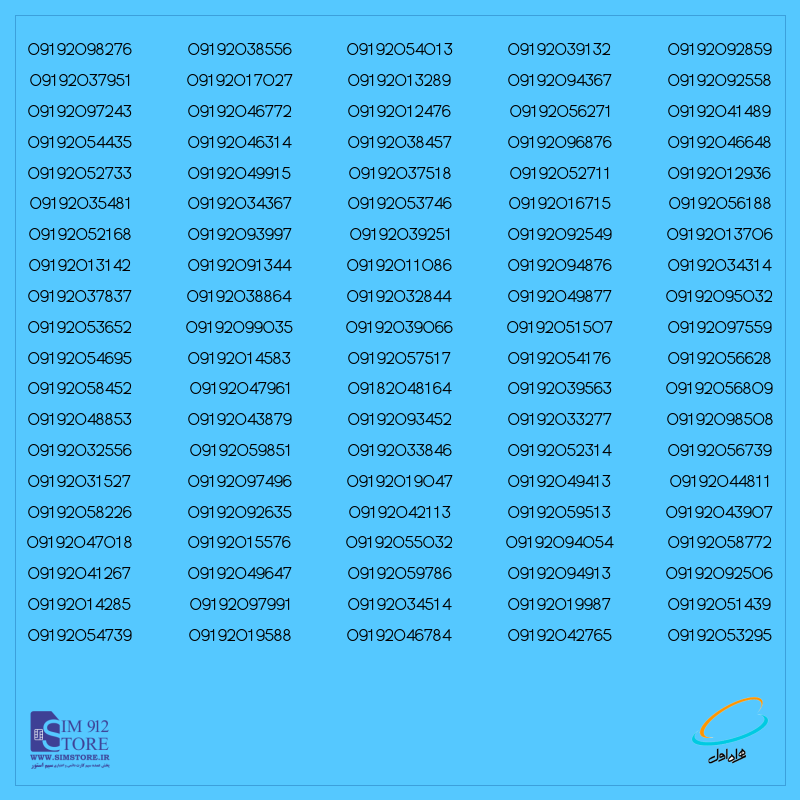 100 عدد 919 بیست اول (204-209)
