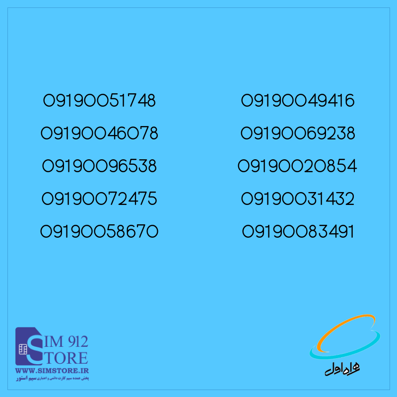 10 عدد 919 دو صفر اول