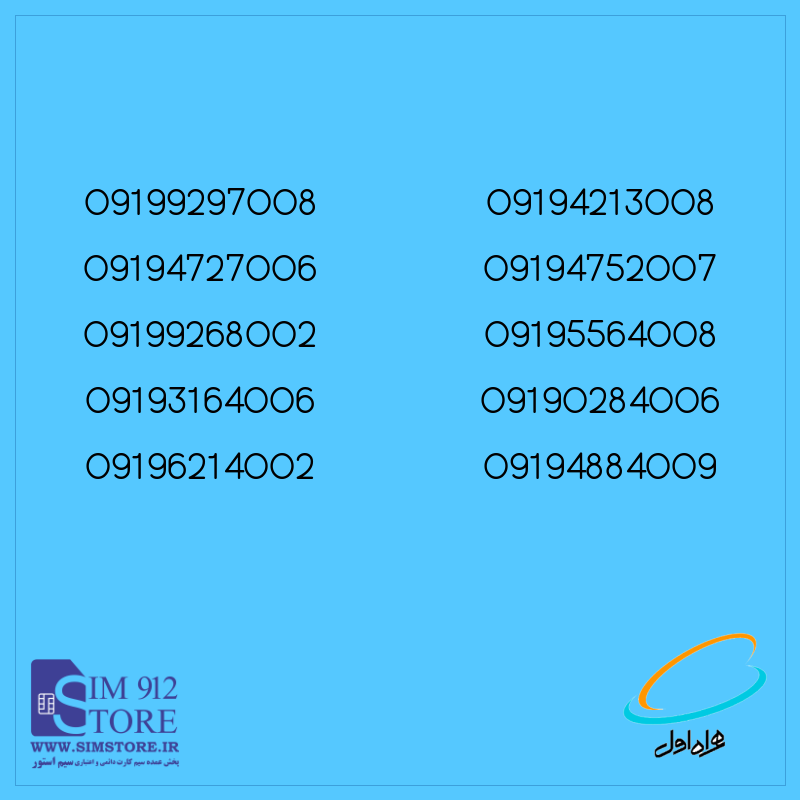 10 عدد 919 هزاری آخر
